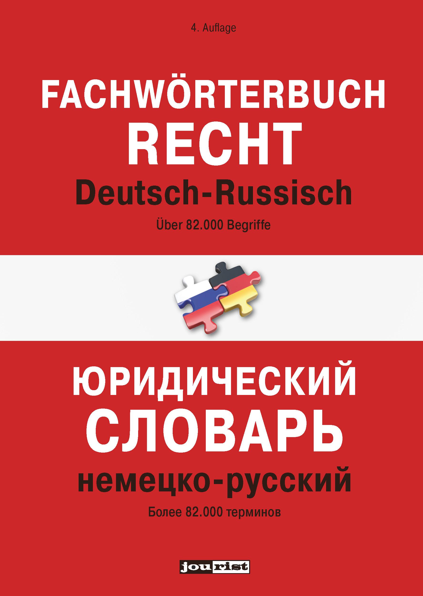 Fachwörterbuch Recht Deutsch-Russisch