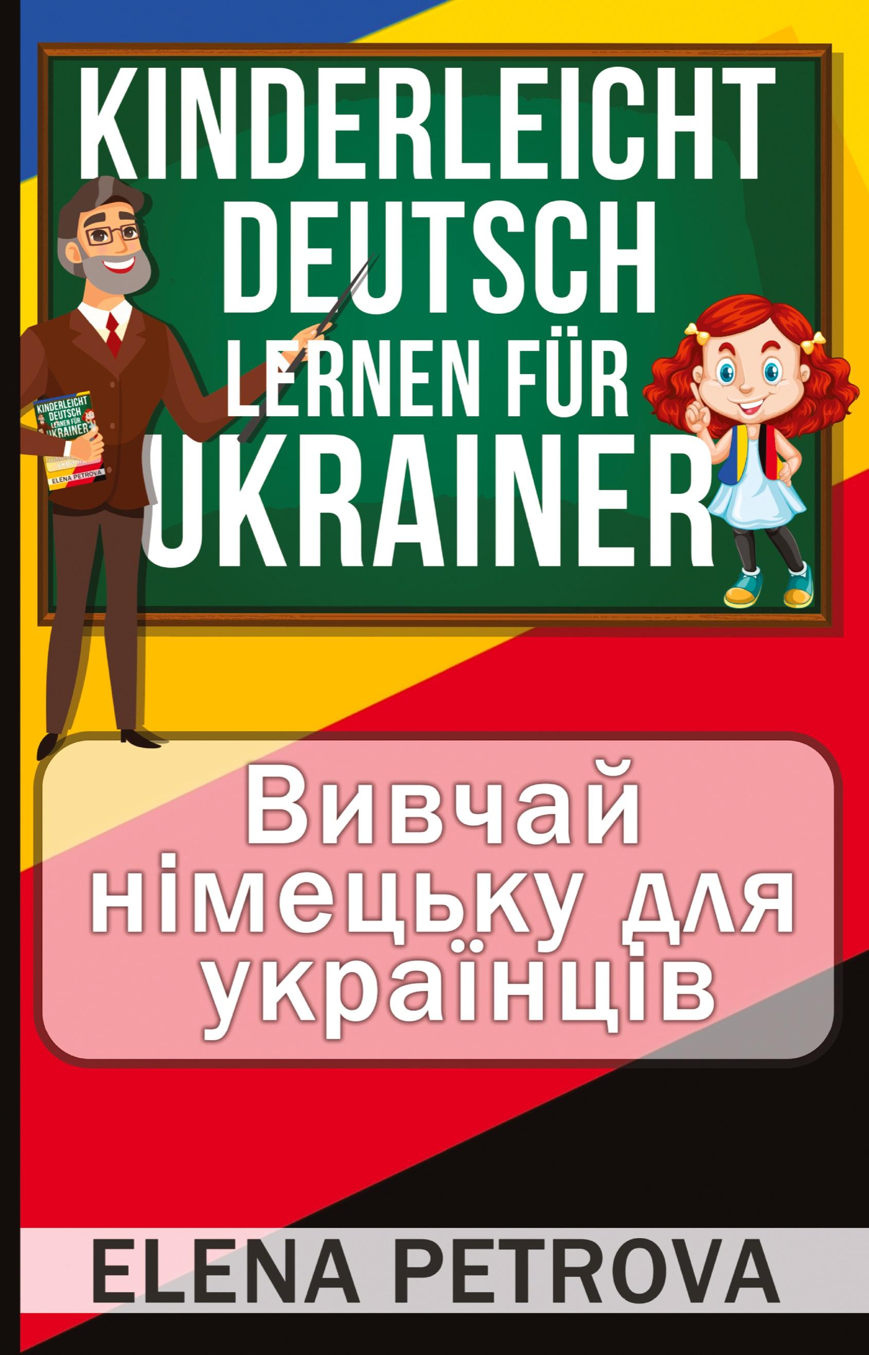 Kinderleicht Deutsch lernen für Ukrainer