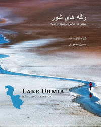 Lake Urmia