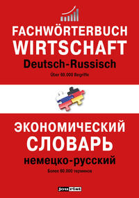 Fachwörterbuch Wirtschaft Deutsch-Russisch